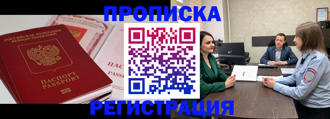 прописка паспорт в Белгороде