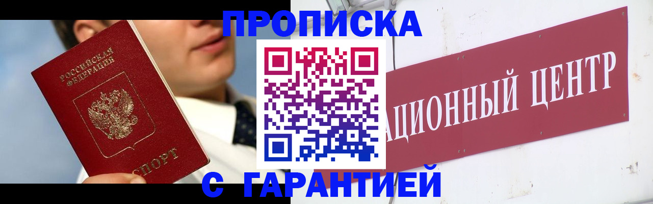 прописка законно в Белгороде
