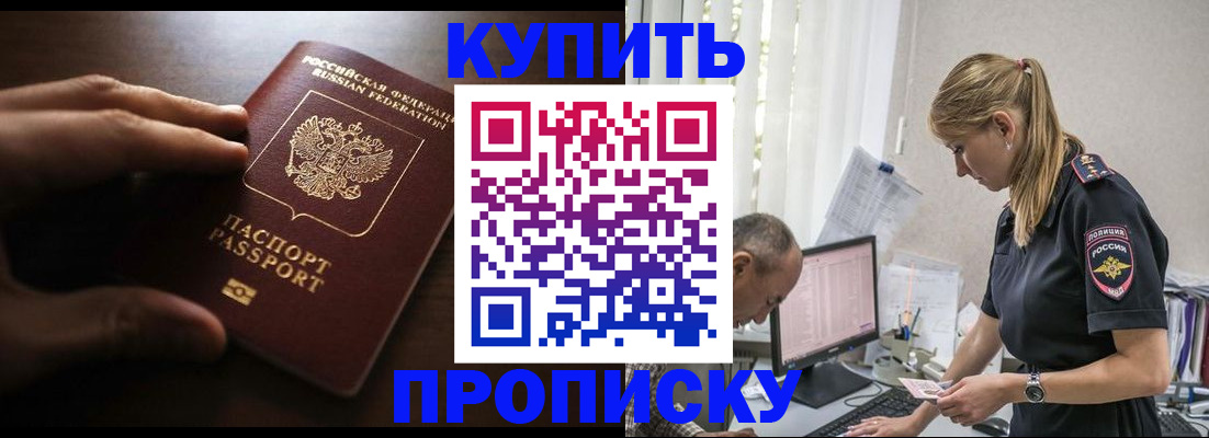 временная регистрация законно в Белгороде